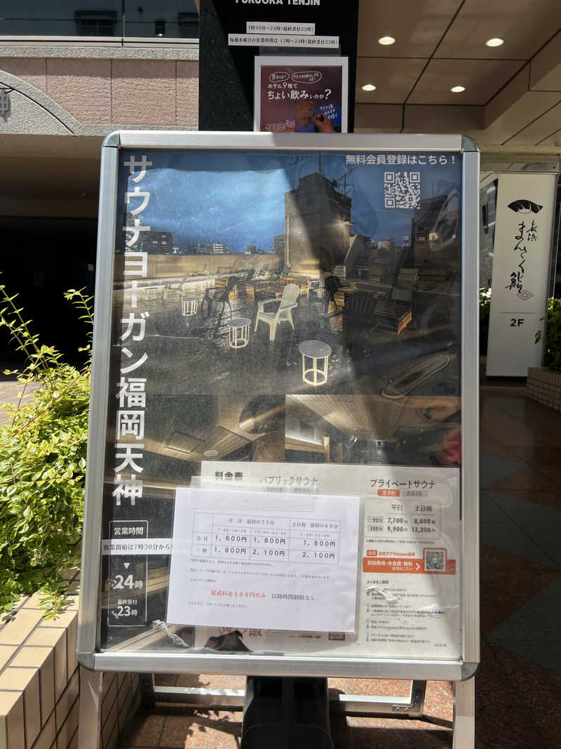 かばちゃんさんのサウナヨーガン福岡天神のサ活写真