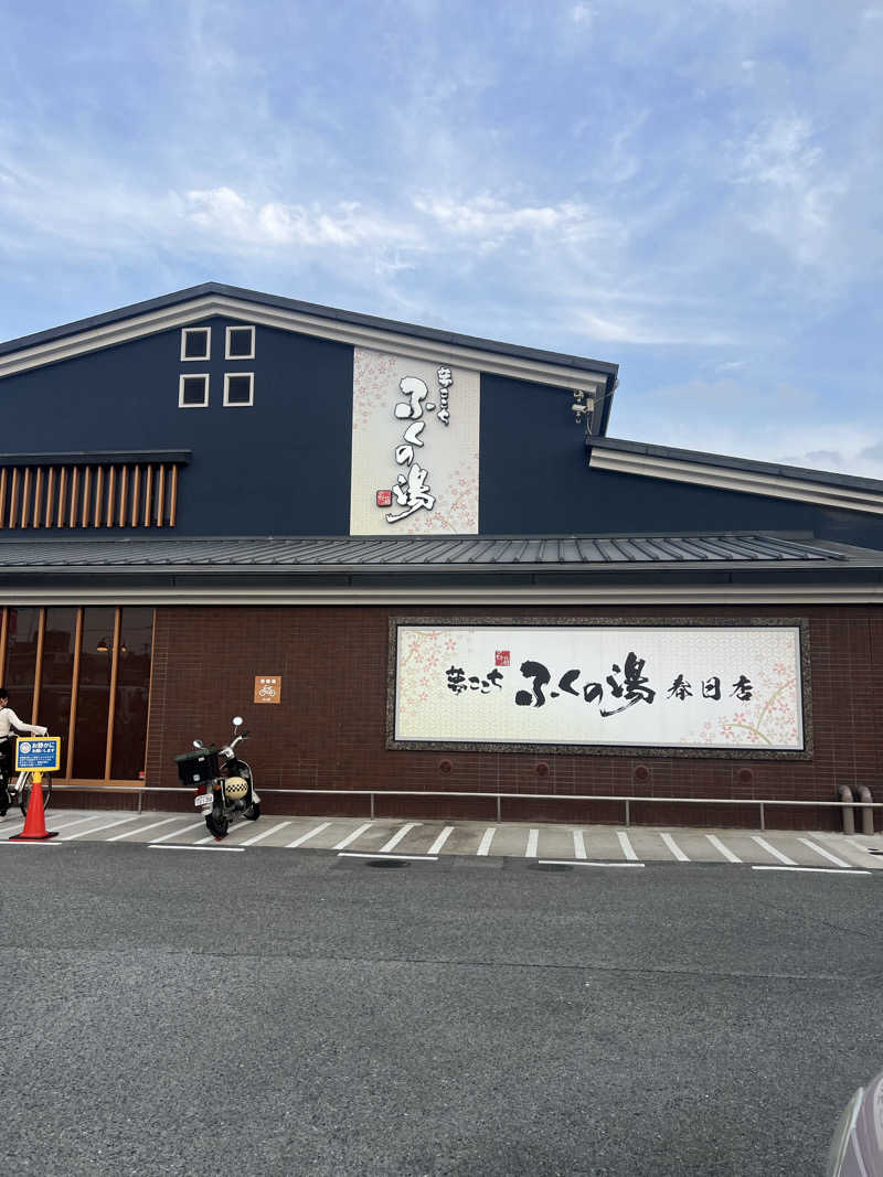 かばちゃんさんのふくの湯 春日店のサ活写真