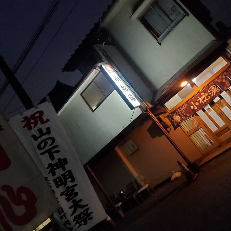 MM4497さんの小松湯のサ活写真