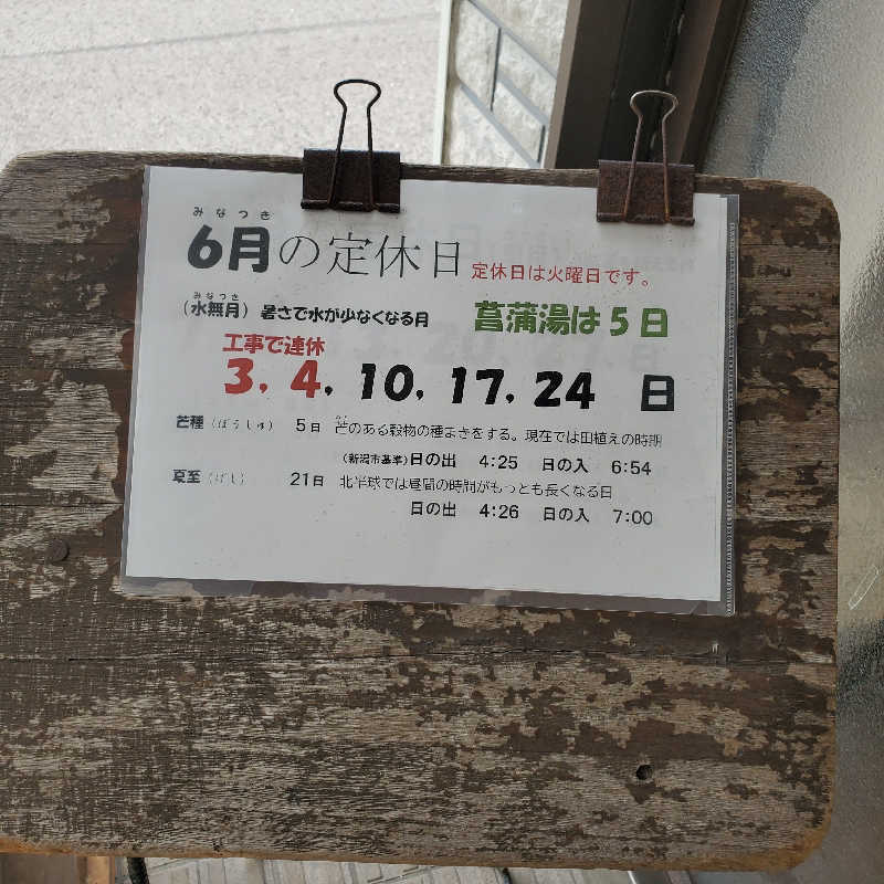 MM4497さんの金の湯のサ活写真
