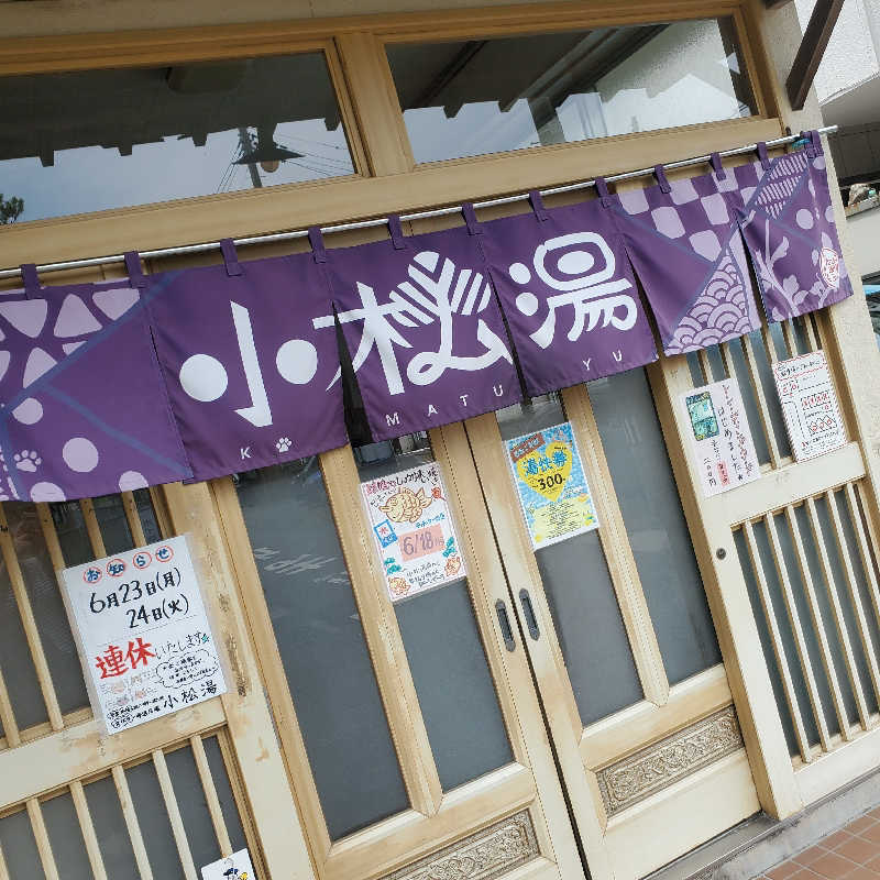 MM4497さんの小松湯のサ活写真