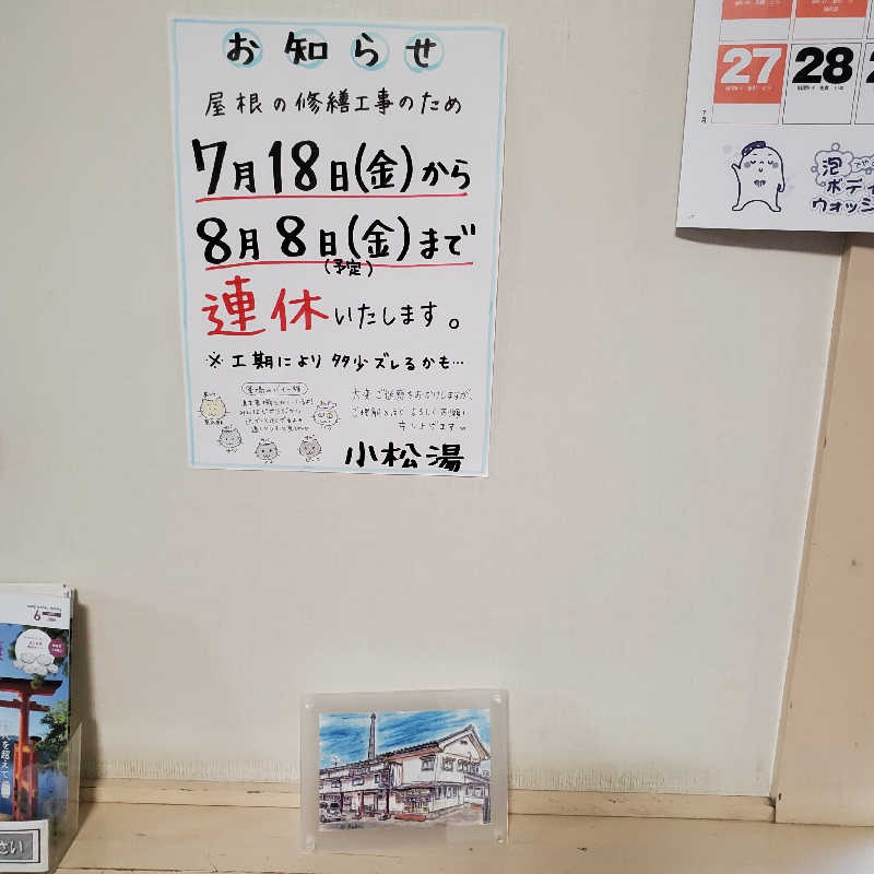 MM4497さんの小松湯のサ活写真