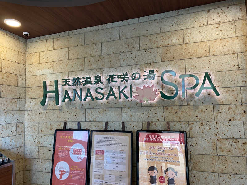 けいなこちょぴ！さんの花咲の湯(HANASAKI SPA)のサ活写真