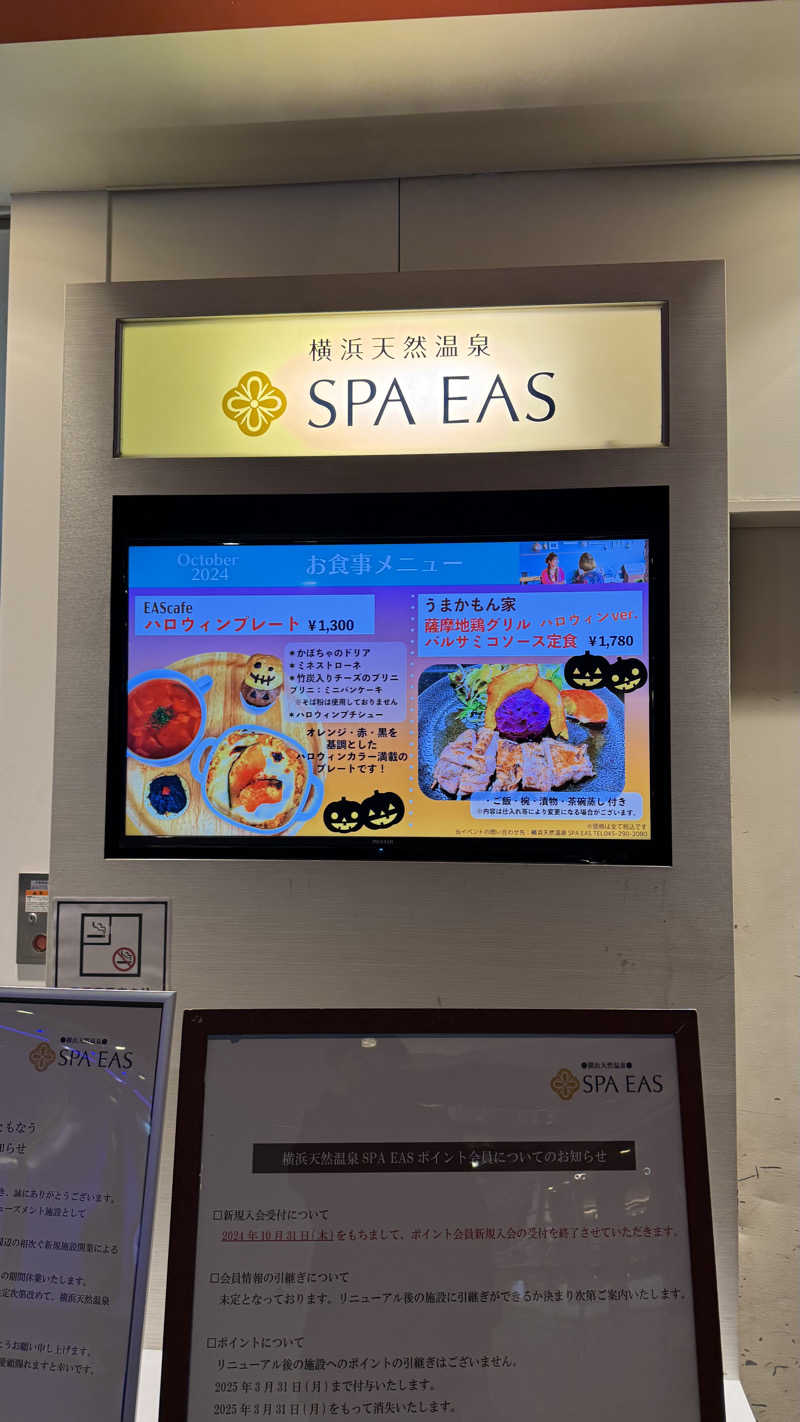 サクラップさんの横浜天然温泉 SPA EASのサ活写真