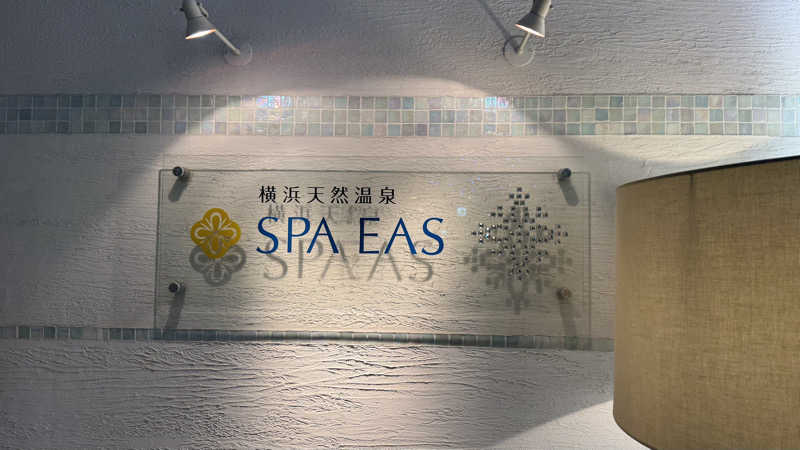 サクラップさんの横浜天然温泉 SPA EASのサ活写真