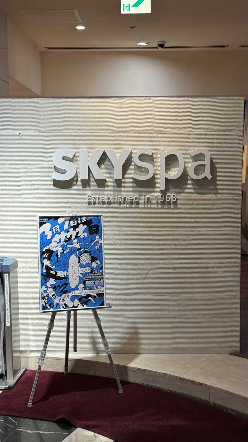 サクラップさんのスカイスパYOKOHAMAのサ活写真