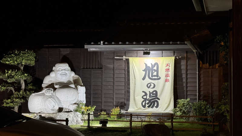 サクラップさんの天然温泉旭の湯のサ活写真