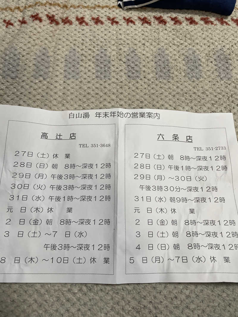 memory12さんの白山湯 六条店のサ活写真