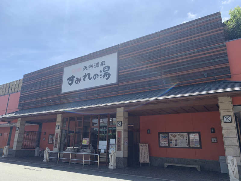 さかち🍄さんの彩都天然温泉すみれの湯のサ活写真