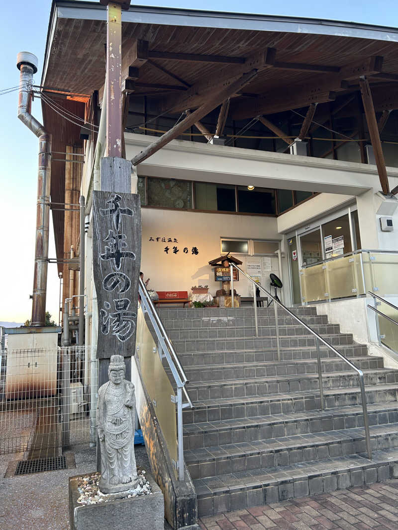 m±プラスさんのみずほ温泉千年の湯のサ活写真