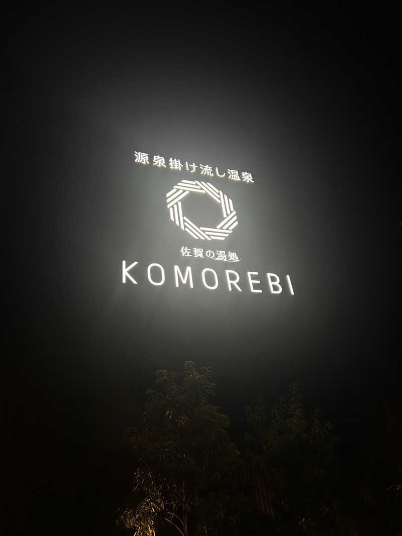 m±プラスさんの佐賀の湯処 KOMOREBIのサ活写真