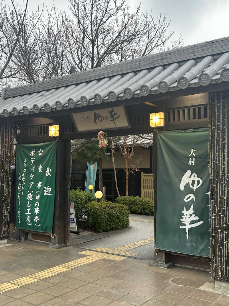 m±プラスさんの天然温泉 ゆの華 サンスパおおむら店のサ活写真
