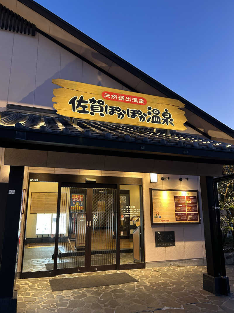 m±プラスさんの佐賀ぽかぽか温泉のサ活写真