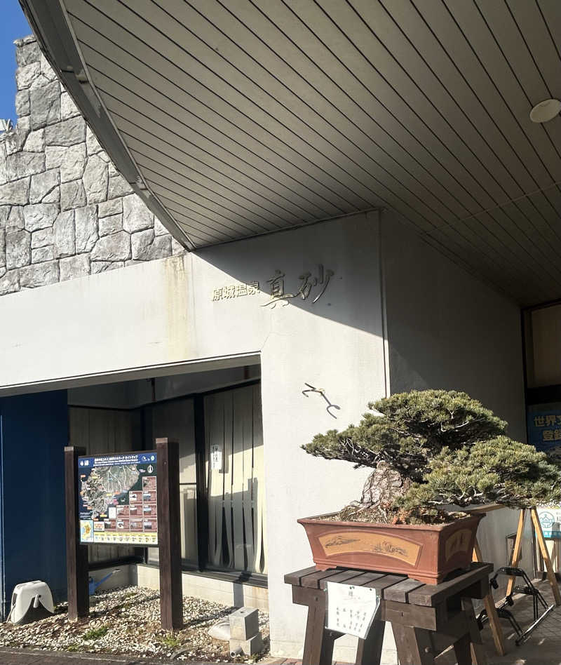 m±プラスさんの原城温泉 真砂のサ活写真