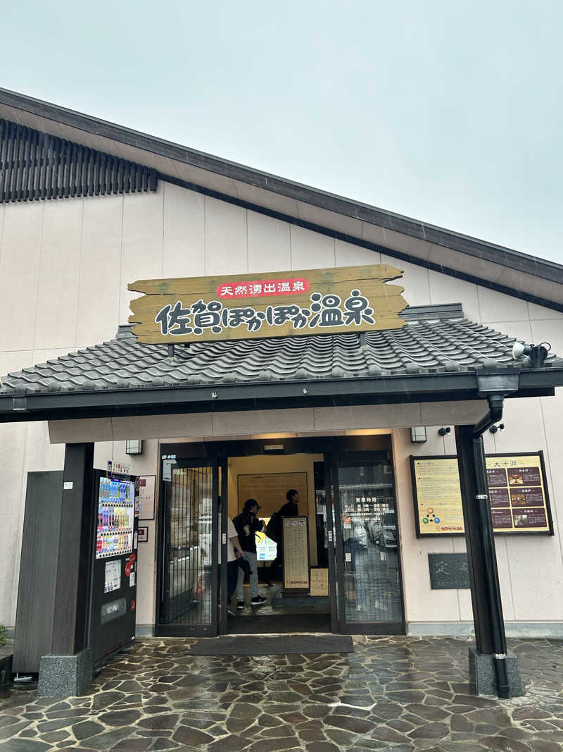 m±プラスさんの佐賀ぽかぽか温泉のサ活写真