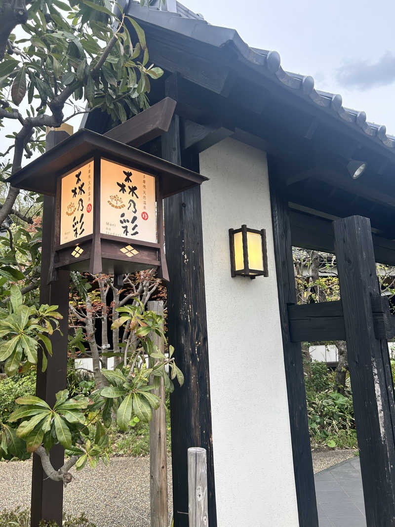 m±プラスさんの多摩境天然温泉 森乃彩のサ活写真