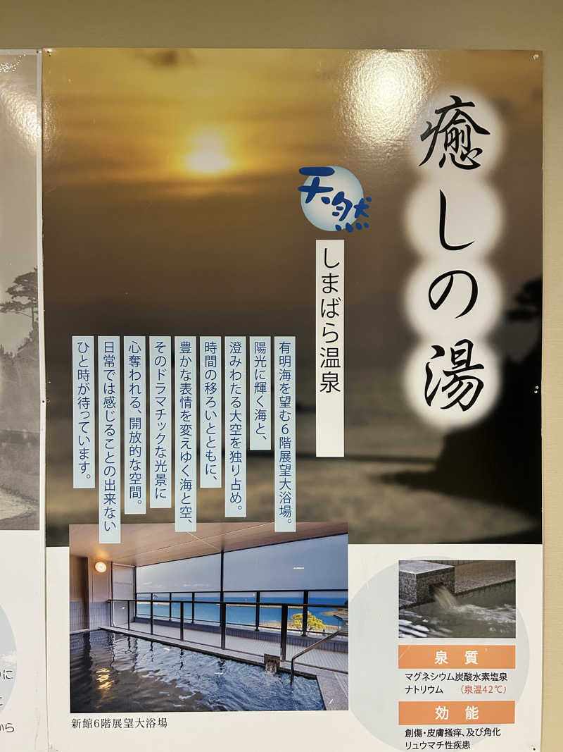 m±プラスさんのHOTEL シーサイド島原のサ活写真