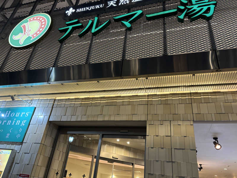 運動好き20代前半のサウナ日記さんの新宿天然温泉 テルマー湯のサ活写真