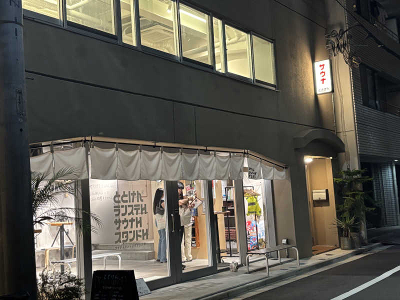 運動好き20代前半のサウナ日記さんのととけん日本橋浜町のサ活写真