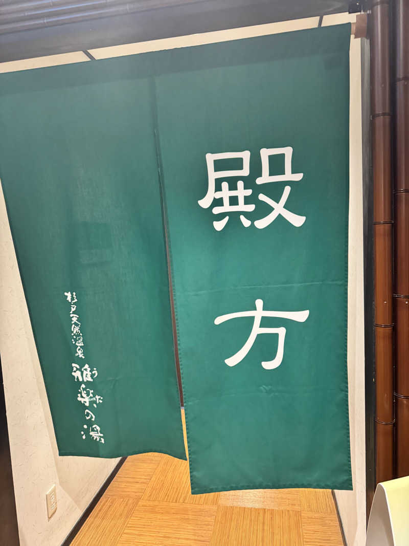 イヴ 担:MTRさんの杉戸天然温泉 雅楽の湯のサ活写真