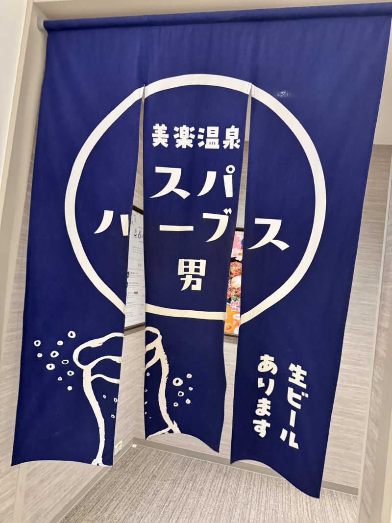イヴ 担:MTRさんの美楽温泉 SPA-HERBSのサ活写真
