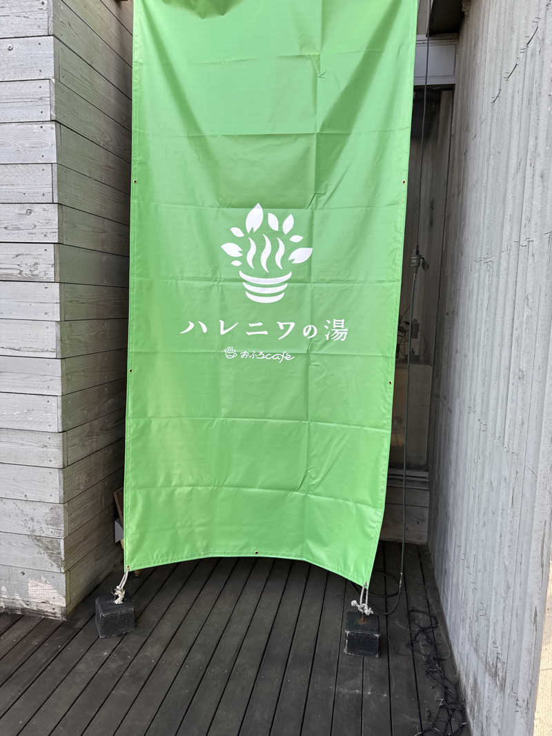 イヴ 担:MTRさんのおふろcafé ハレニワの湯のサ活写真