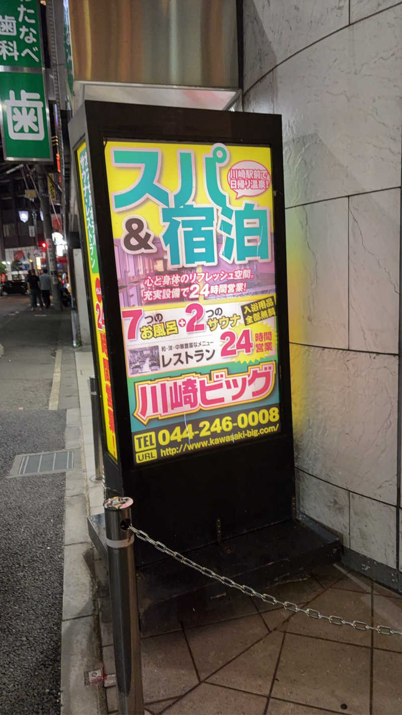 フサウナさんのカプセル&サウナ 川崎ビッグのサ活写真