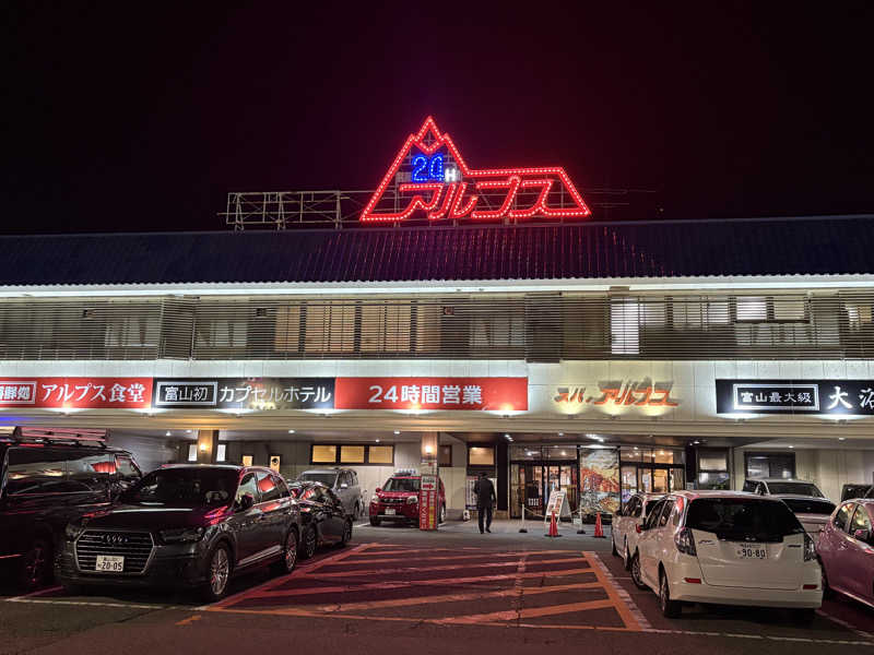 フサウナさんのスパ・アルプスのサ活写真