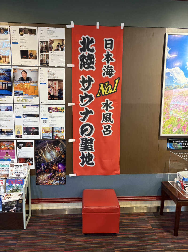 フサウナさんのスパ・アルプスのサ活写真