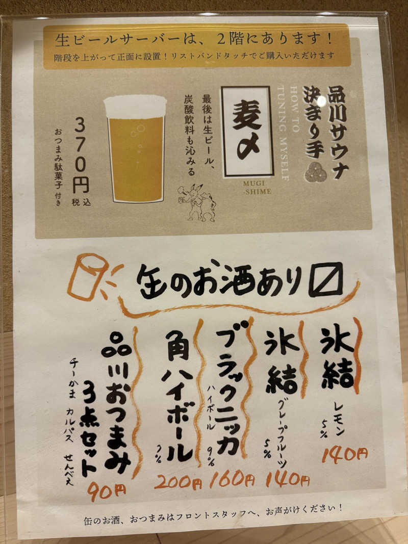 フサウナさんの泊まれるサウナ屋さん 品川サウナのサ活写真