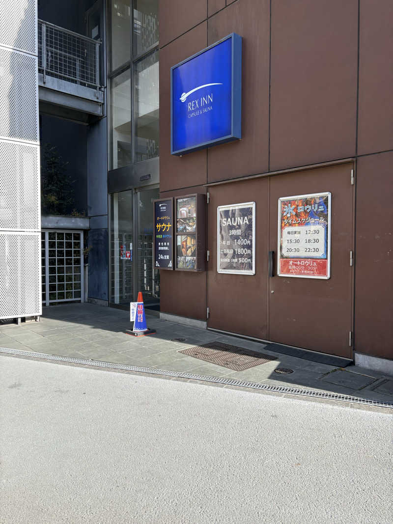フサウナさんのレックスイン川崎のサ活写真