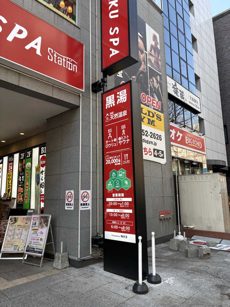 フサウナさんのRAKU SPA Station 府中のサ活写真