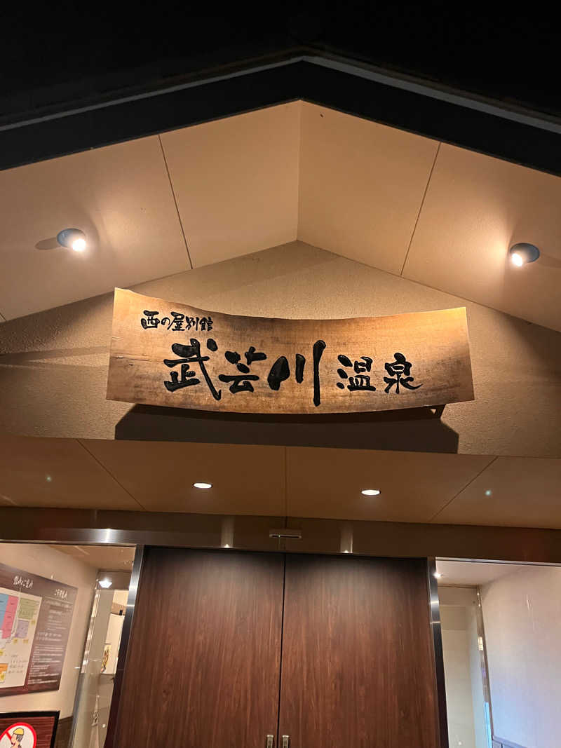 aohige3さんの関観光ホテル 西の屋別館 武芸川温泉のサ活写真