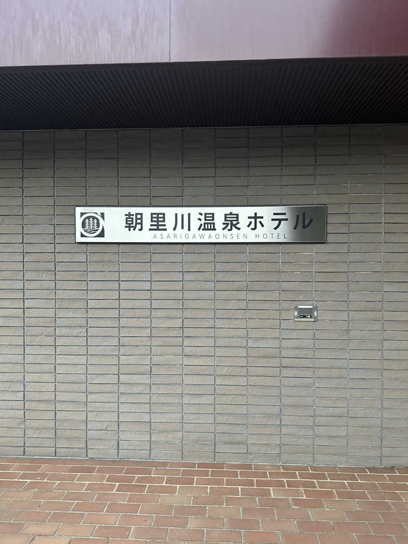 クロさんの朝里川温泉ホテルのサ活写真