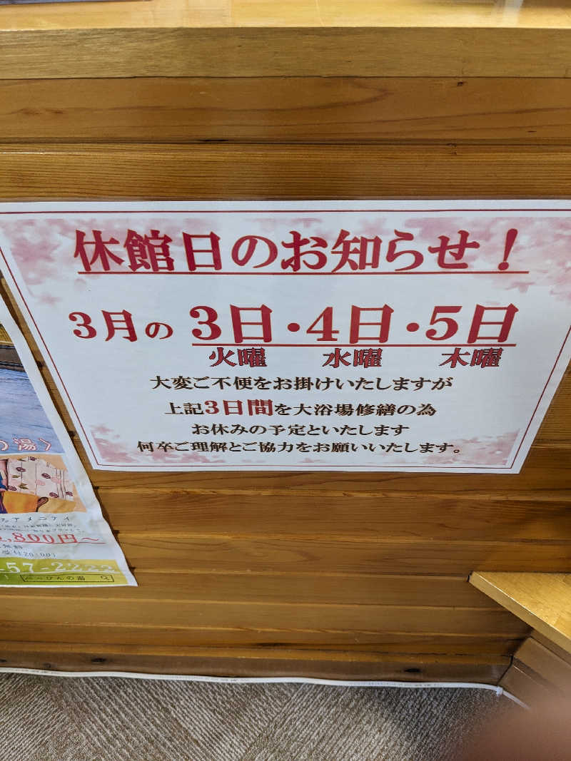 R★37☆さんの新山根温泉 べっぴんの湯のサ活写真