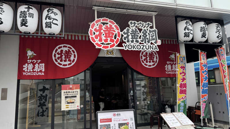 サウジロウさんのサウナ横綱 本川越店のサ活写真