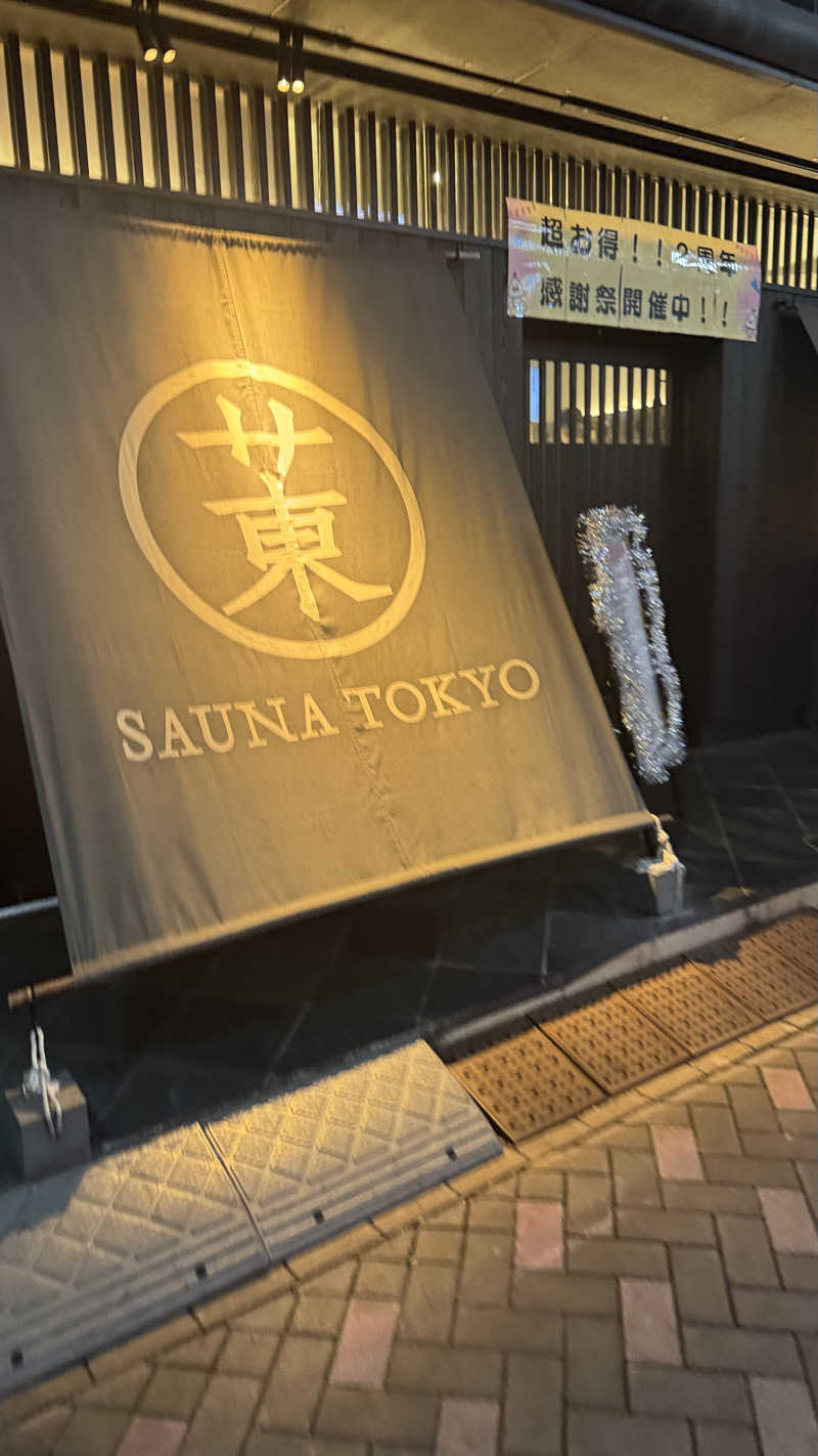 サウジロウさんのサウナ東京 (Sauna Tokyo)のサ活写真