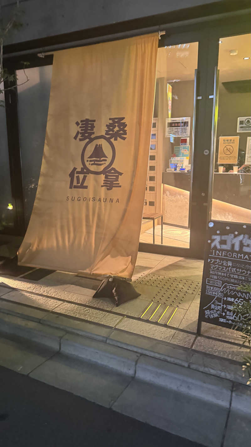 サウジロウさんのスゴイサウナ赤坂店のサ活写真