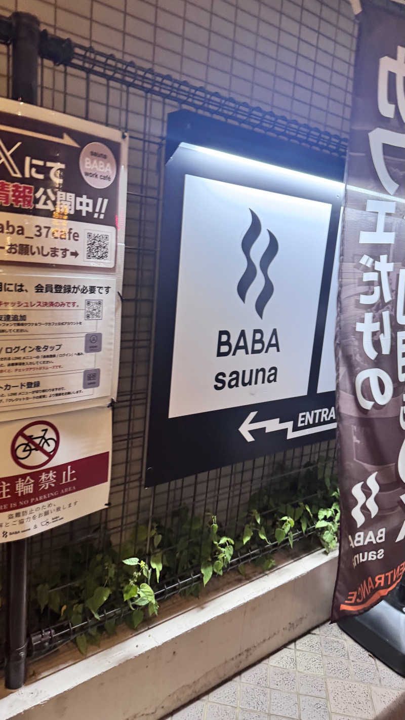 サウジロウさんの馬場サウナのサ活写真