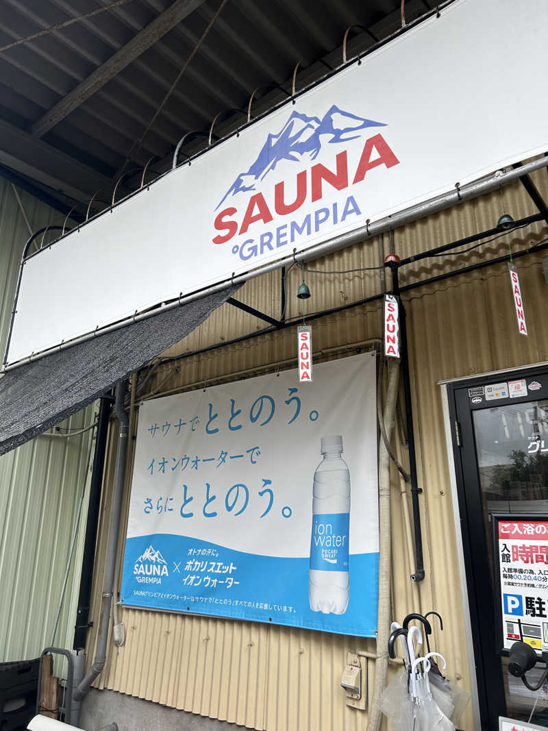 茶茶さんのSAUNA グリンピアのサ活写真