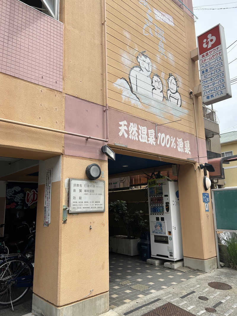 茶茶さんの朝日温泉のサ活写真