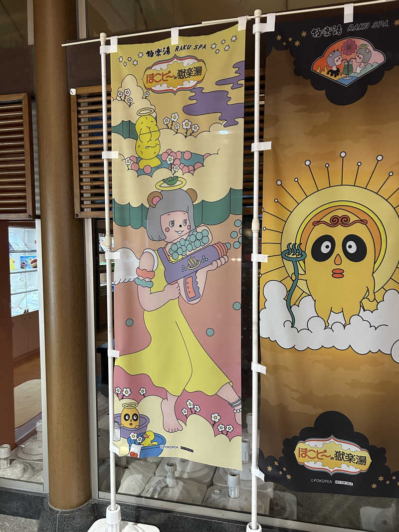 茶茶さんの極楽湯 茨木店のサ活写真