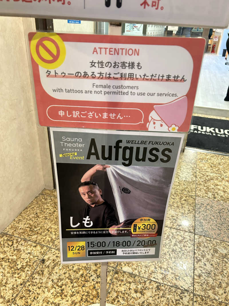 茶茶さんのウェルビー福岡のサ活写真