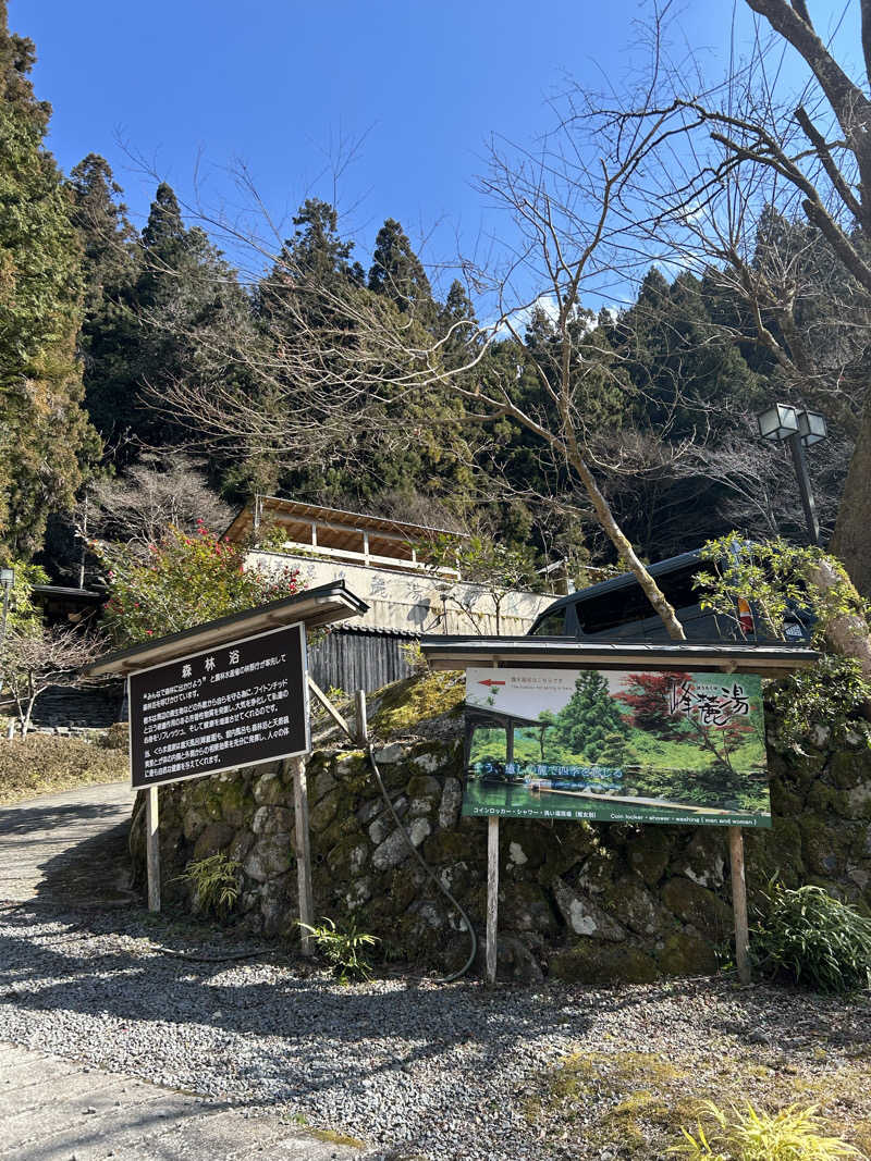 茶茶さんのくらま温泉のサ活写真