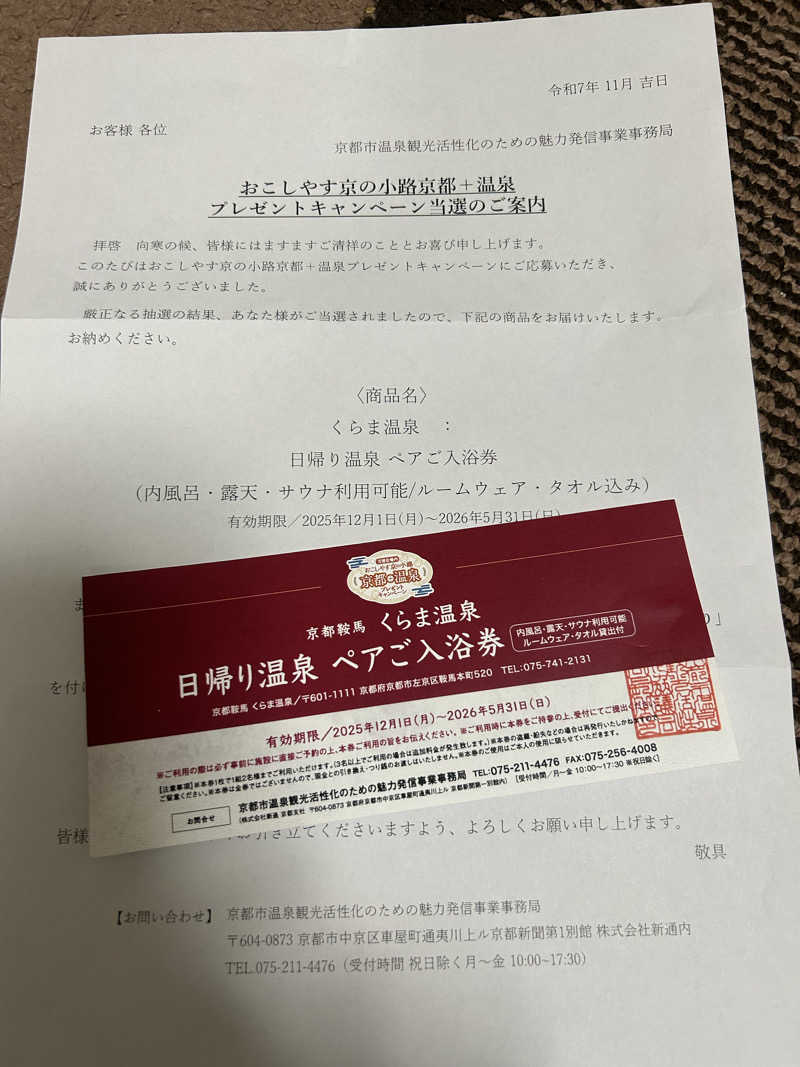 茶茶さんのくらま温泉のサ活写真