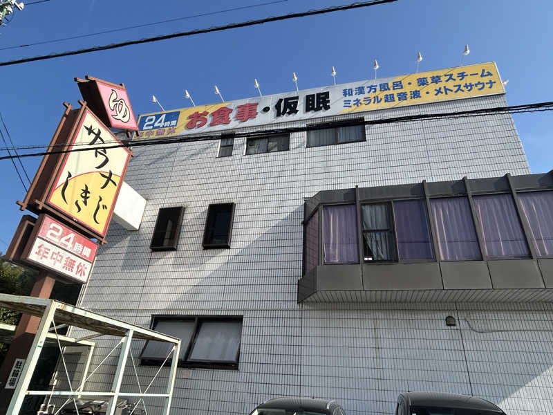 コウヘイさんのサウナしきじのサ活写真