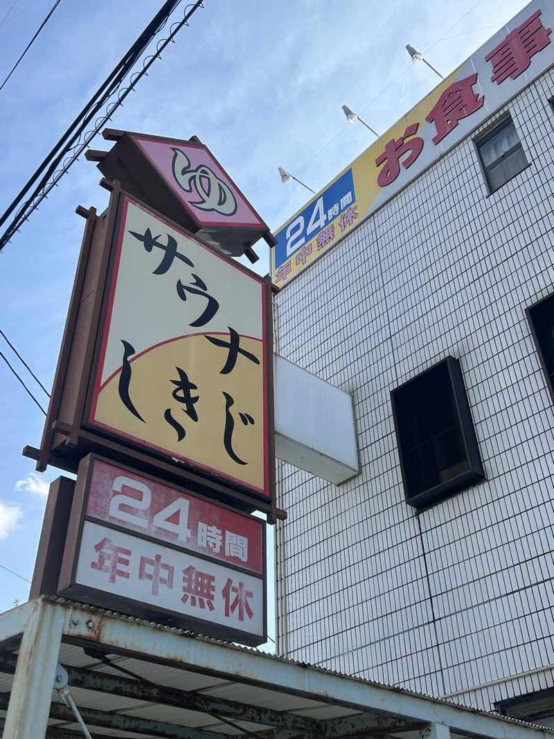 コウヘイさんのサウナしきじのサ活写真