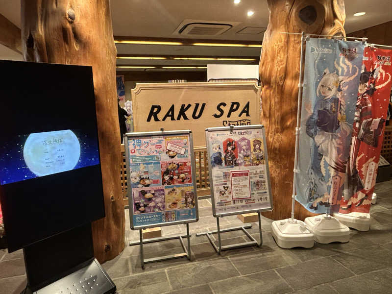 コウヘイさんのRAKU SPA Station 府中のサ活写真