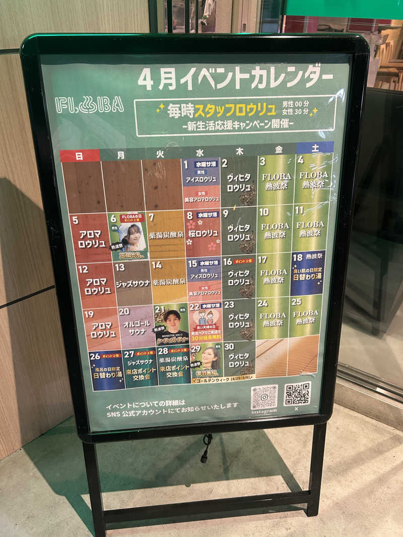 コウヘイさんのFLOBA(フローバ)のサ活写真