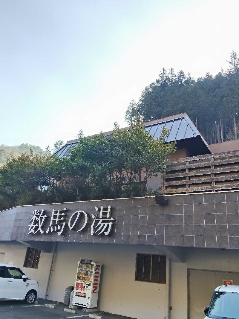 おっちぃさんの檜原温泉センター 数馬の湯のサ活写真